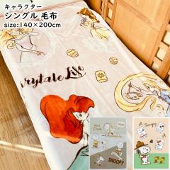 �L�����N�^�[ �ѕz �V���O�� 140�~200cm �f�C�Y�j�[ �X�k�[�s�[ �u�����P�b�g �􂦂� ��l �q�� �j�̎q ���̎q ������� ���킢�� �V���v