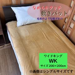 Ȃ߂炩^b`~ѕz ~pbh  ChLOTCY 200~200cm ӂ ӂӂ ېOK Vv nj[S[h