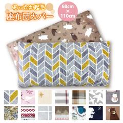 �����z�c�J�o�[ ��60�~110cm �t�����l�� �N�� �􂦂� �F�� �~�f�� ���ʋ����n ���� �l�R ���낭�� �m���f�B�b�N �k�� �A�j�}�� �`�F�b�N 