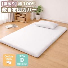 �y�󂠂�z��100���~���z�c�J�o�[ �_�u�� 140�~210cm �z���C�g ���n �R�b�g�� �~���ӂƂ� �S�J�t�@�X�i�[ �������� ���荠���i