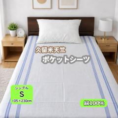 �v���� �V�� �|�P�b�g�V�[�c�ؖ� �R�b�g�� ��100�� �V���O�� ��105�~230cm �~���z�c�J�o�[ �t���b�g�V�[�c ���{��