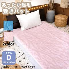 ���������N�� �~���p�b�h �_�u�� 140�~200cm �������� �ӂ�ӂ� �Ȃ߂炩 �x�b�h�p�b�h �p�b�g �V���v�� ���n �s���N �X�J�C�u���[ ���F 