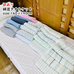 �y�󂠂�z �^�I���P�b�g �V���O�� 140�~190cm  �Ċ|�� ���|�� ���|�� �P�b�g ���� �z�� �ʋC�� �􂦂� �p�C���P�b�g �u�����P�b�g �I�[
