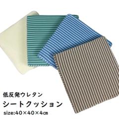 �ᔽ�� �E���^�� �V�[�g�N�b�V���� 40�~40�~4cm �X�g���C�v �{�[�_�[ ���z�c �_�C�j���O �J�o�[��