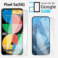 �y2���Z�b�g�z�A���`�O���A �ی�t�B���� Google Pixel 5A(5G) �t�B���� Pixel5a5g Pixel5a5g�O�[�O�� �s�N�Z��5a5g �ϏՌ� ���� �ȒP�\