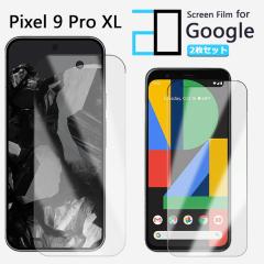 �y2���Z�b�g�z�t���ی�t�B���� Google Pixel9PRO XL �t�B���� 2D�\�t�g�ی�V�[�g �N���A �t�B���� ���� �����h�~/�L�Y�C��/������/�h�w