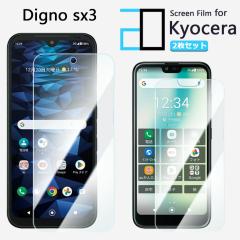 �y2���Z�b�g�z�u���[���C�g�J�b�g �ی�t�B���� DIGNO SX3 �t�B���� DIGNO SX3 DIGNO SX3 DIGNOsx3�ڂ̔��y�� �w��h�~ �����z�� �C�A