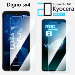 �y2���Z�b�g�z�u���[���C�g�J�b�g �ی�t�B���� DIGNO SX4 �t�B���� DIGNOsx4 KC-S305 DIGNOsx4�ڂ̔��y�� �w��h�~ �����z�� �C�A�h�~