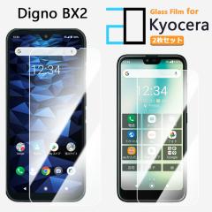 �y2���Z�b�g�z�����K���X�t�B���� DIGNO BX2 �t�B���� DIGNO BX2 DIGNO BX2 DIGNOBX2digno �ی�t�B���� ������ ���� �N���A �d�x9H ����
