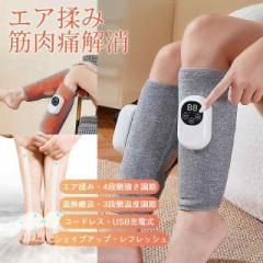 フットマッサージャー 足浮腫み対策 マッサージ器 マッサージ機 温熱 レッグ ふくらはぎ 通勤族 ストレス解消 家庭用 3つのモ