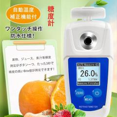 �������� ���x�v �f�W�^�� ���{���Z���T�[ ���x����� ���܌v ����� ���x�����␳ Brix0-55% ���萸�x�}0.2% �ʕ�/���/����/�����ɓK�p