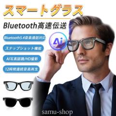 �X�}�[�g�O���X Bluetooth5.4�Ή� �ʘb�@�\ �����xAI�|�� AI�摜/���̔F�� AI�`���b�g�{�b�g ���A���^�C�������F�� �J�����E���y���� HD