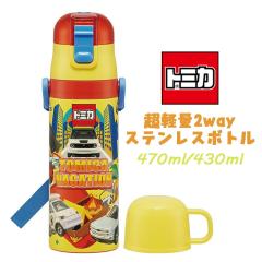 �y���������zTOMICA �g�~�J(24) ���y��2WAY�X�e�����X�{�g�� ������ �R�b�v�t�� ���� 470ml/430ml �ۗ� �����⋋ �c�t�� �ۈ牀 �M�t�g 