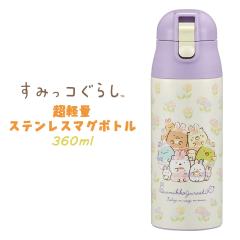 �y���������z���݂��R���炵 �������̂��ɂ� ���b�N�t�� ���y�� �X�e�����X �����^�b�` �}�O�{�g�� ������ ���� �}�O 360ml �y�� �}�C�{