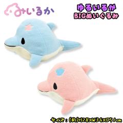 �������� �݂��邩 ��邢�邩�V���[�Y �A�I�C���J/�s���N�C���J BIG�ʂ������ 51cm �L�����N�^�[ 12449/12450