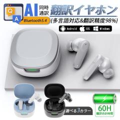 翻訳機 翻訳イヤホン イヤホン型 翻訳機 AI Bluetooth イヤホン 翻訳 多国語対応 同時通訳 ワイヤレス 海外旅行 観光 外国 ビジネス 英語