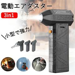 2024最新 ブロワー 充電式 洗車 ミニジェットファン 除雪 ハイパワー電動送風機 強力 ターボジェットファン エアダスター ペットドライヤ