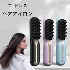 ヘアアイロンブラシ コードレス ヘアアイロン 温度調節 痛まない 使い方 マイナスイオン 前髪 ショート 外巻き 内巻き 消し忘れ 防止機能