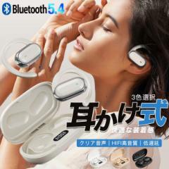 ワイヤレスイヤホン Bluetooth5.4 耳掛け式イヤホン iPhone 16 15 空気伝導イヤホン オープンイヤー イヤホン スマホイヤホン 携帯