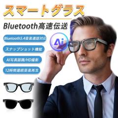 �X�}�[�g�O���X Bluetooth5.4�Ή� �ʘb�@�\ �����xAI�|�� AI�摜/���̔F�� AI�`���b�g�{�b�g ���A���^�C�������F�� �J�����E���y���� HD