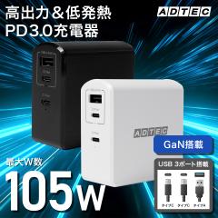 �yPD�[�d�� 105W�zUSB-C�~2+USB-A 3�|�[�g GaN�i�����K���E���j�̗p �m�[�gPC�E�X�}�z�Ή� ���{���[�J�[