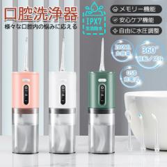 即日発送 口腔洗浄器 超音波 高周波パルス ウォーターピック ジェットウォッシャー 口腔洗浄機 3つモード IPX7防水 携帯 歯間ジェット 歯