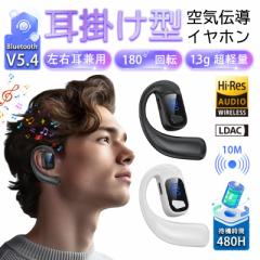 即日発送 骨伝導イヤホン ワイヤレスイヤホン bluetooth5.4 iPhone ブルートゥースイヤホン 耳掛け式 超軽量13g 耳が痛くない 片耳 両耳
