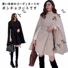 ケープ コート ポンチョ 羽織 レディース チェスターコート ケープポンチョ ロングコート 秋冬 暖かい チェスター マントコート ジャケッ