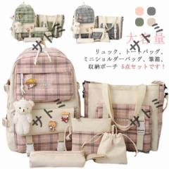 キッズ リュック リュックサック 女の子 5点セット バッグ トートバッグ 肩掛けバッグ 収納ポーチ ペンケース 子供 小学生 中学生 通学
