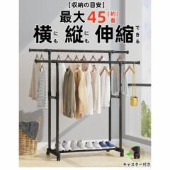ハンガーラック 頑丈 伸縮 パイプハンガーラック 衣類収納 洋服掛けラック 洋服収納 キャスター付き コートハンガー コンパクト