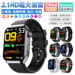 スマートウォッチ 日本製センサー 医療レベル心電図ECG+PPG 血糖評価 血圧 血中酸素 24時間体温測定 心拍数 睡眠管理 呼吸率 歩数計 着信