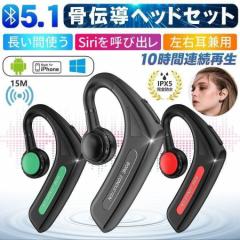 骨伝導イヤホン Bluetooth ワイヤレスイヤホン マイク付き Bluetooth5.1 片耳掛け iPhone Android適用 ワイヤレス ランニング ヘッドホン
