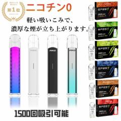 電子タバコ SP2S Pro タール0 ニコチン0 爆煙 ベイプ 本体 水蒸気タバコ 1500回吸引可能 切り替え用カートリッジ 節煙 禁煙 持ち運び 加