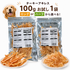 ���Y���E�����F �^�[�L�[�A�L���X �����O/�n�[�t 100g 1�� ���p�W���[�L�[ �h�b�O�t�[�h 