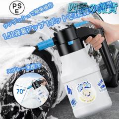 電動フォームガン 洗車 噴霧器 洗車泡フォームガン 電動 フォームガン USB 充電式家庭用泡噴霧器 1.5L大容量 2600m