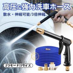 高圧洗浄ノズル 洗車フォームガン 高圧洗浄機 高圧洗浄機ガン 水道 伸びるホース 15m 高圧 散水ノズル ウォッシュガン 3倍伸びる 蛇口ニ