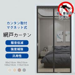 網戸 カーテン 網戸カーテン 簡易網戸 玄関 マグネット 取り付け 簡単 蚊防ぐあみど DIYキット編み戸 防虫ネット 補修 網