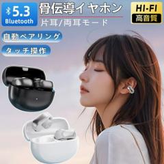 骨伝導イヤホン ワイヤレスイヤホン イヤーカフ型 耳を塞がない 耳挟み式 ブルートゥース Bluetooth5.3 Hi-Fi高音質 耳かけ 自動ペアリン