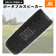 取寄品』JBL Bluetoothスピーカー FLIP6 Bluetooth5.1対応 ブラック