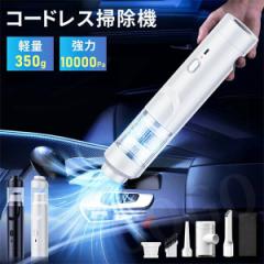 ハンディクリーナー コードレス 強力 10000pa 軽量 掃除機&電動エアダスター両用 小型掃除機 usb充電式 車用掃除機 