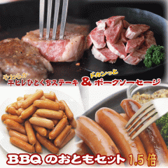 BBQ̂ƂZbg1.5{IyqЂƂXe[L(500g~2) |[N\[Z[W(1kg~1)z