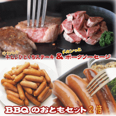 BBQ̂ƂZbg2{IyqЂƂXe[L(500g~2) |[N\[Z[W(1kg~2)z