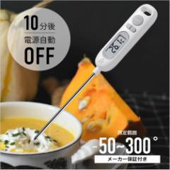 \EPEIOS新店OPEN記念★全品10%OFF/【蓋付き 衛生的に保管】EPEIOS クッキング温度計 食品温度計 5秒速読 