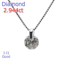 �y�嗱�z�_�C�������h �l�b�N���X �ꗱ 2.944ct �� �v���`�i �v�` �y���_���g 2ct I�J���[ I1 good  PT900 �ꗱ PT900 1�_���� �_�C��