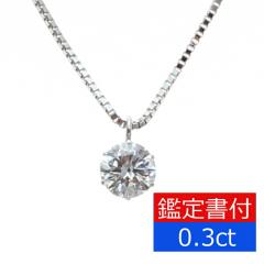 �_�C�������h �l�b�N���X �ꗱ 0.3ct �v���`�i �v�` �y���_���g 0.357ct E�J���[ I1 GGOOD �Ӓ菑 PT900 6�{�� �_�C�������h�l�b�N���X 