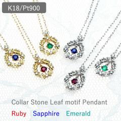 K18 P��900 �y���_���g �l�b�N���X  �_�C�������h ���r�[ ruby �T�t�@�C�A sapphire �G�������h emerald ���[�t ���j�� �A��  �I�����s�b