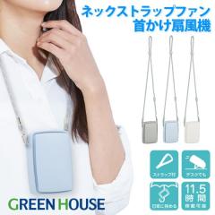 ��|����@ �񂩂��t�@�� �n���f�B�t�@�� �l�b�N�t�@�� ��� ��@ USB Type-C �l�b�N�X�g���b�v�t�@�� ���P�N���b�v �É� ��|�� GH-