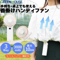 �n���f�B�t�@�� �񂩂� �莝�� ��� ��|�� ��@ �t�@�� �É� ���^ �R���p�N�g ���o�C���o�b�e���[ �M�t�g GH-FANHHP-WH �O���[���n�E