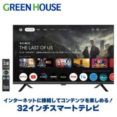 32インチ テレビ チューナーレス スマートテレビ 32型 ネット Google TV 液晶テレビ 地上波無し 新生活 一人暮らし 1年保証 GH-GTVM32B-B