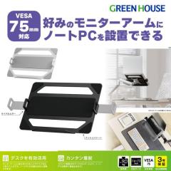 �m�[�g�p�\�R�� �g���[ ���j�^�[�A�[���p �m�[�gPC�g���C �^�u���b�g�z���_�[ �ی�p�b�h �}�E���g�g���[ GH-NPHA �O���[���n�E�X